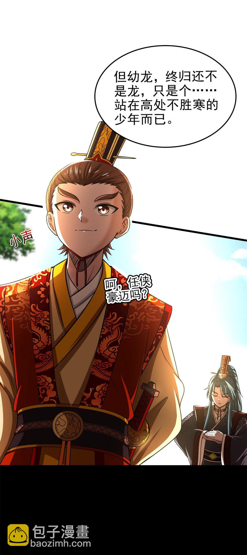 258 商道魁首，东帝之齐(1/2)-第259话