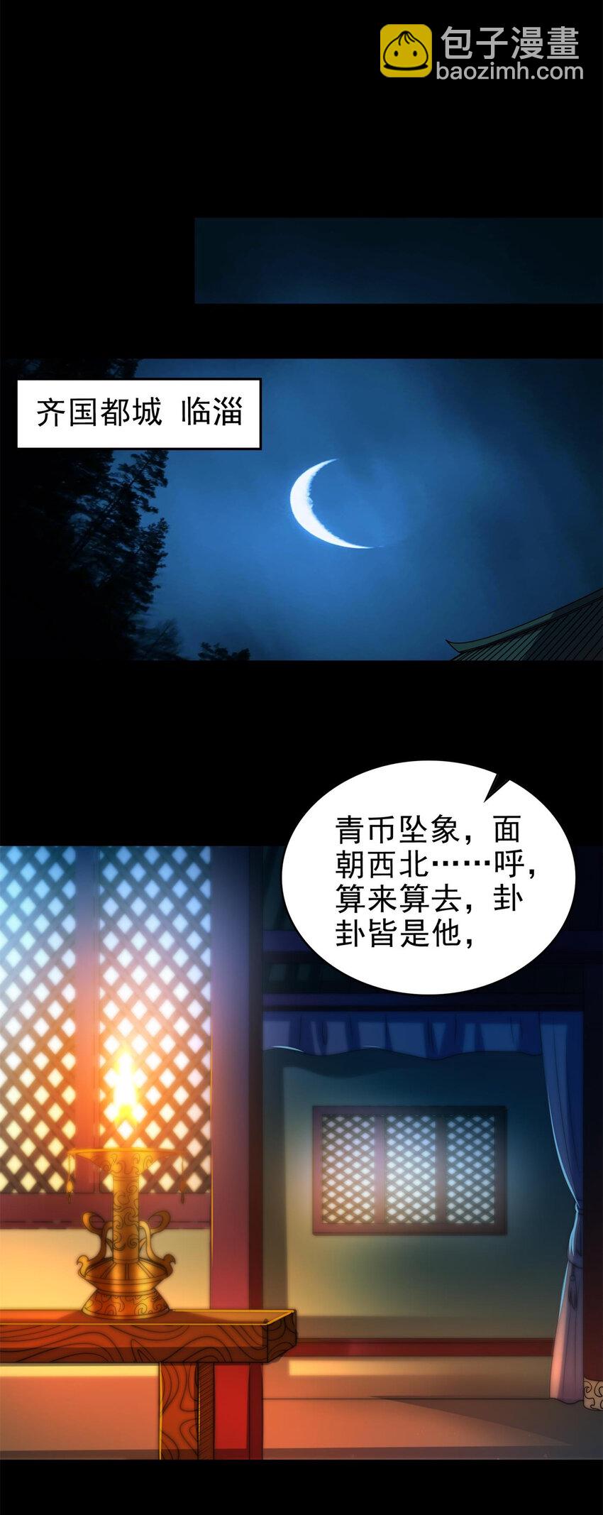 258 商道魁首，东帝之齐(1/2)-第259话