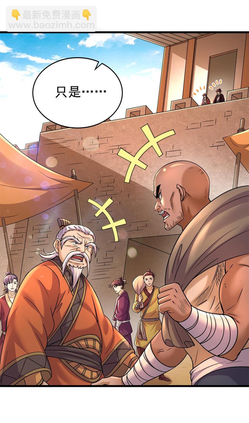 258 商道魁首，东帝之齐(1/2)-第259话