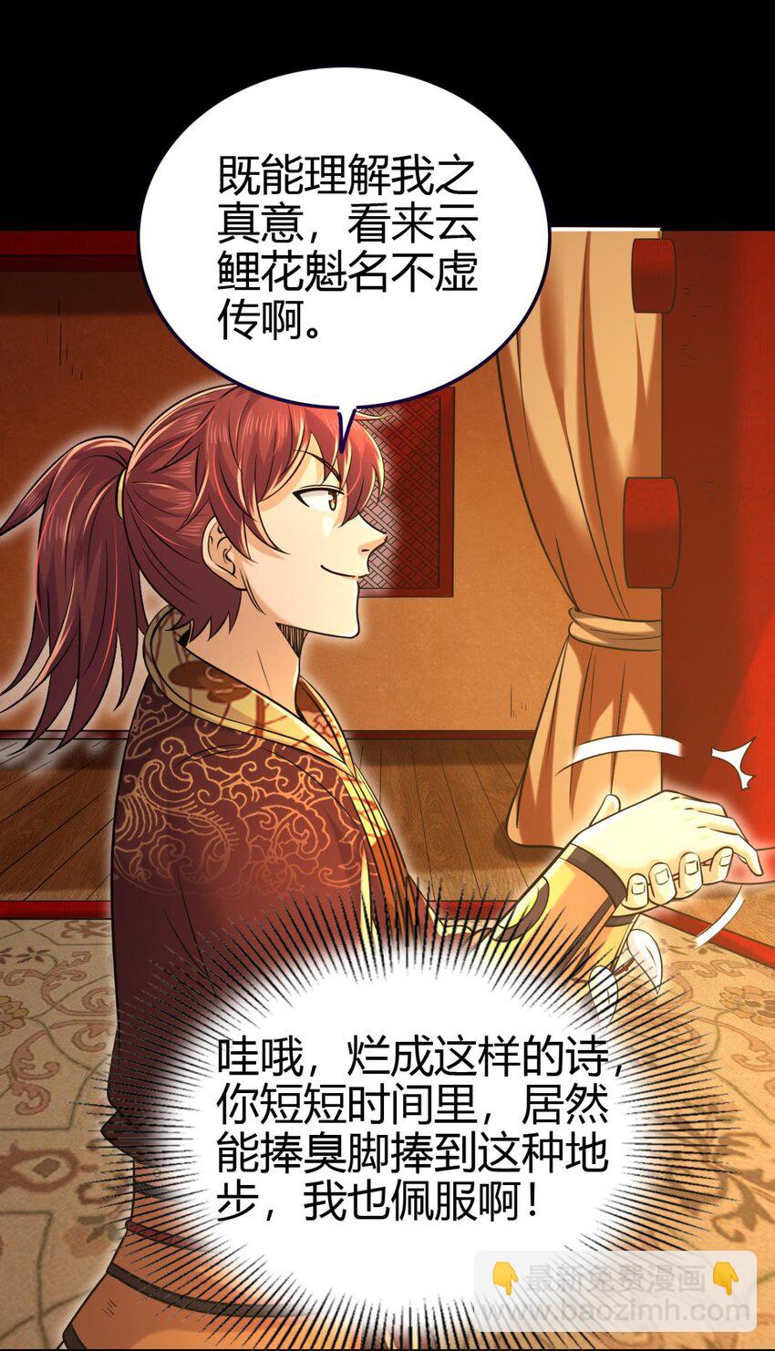 260 捧臭脚-第261话