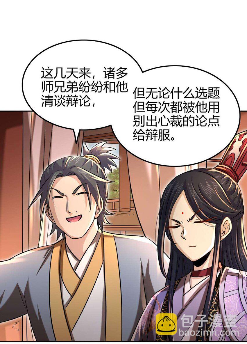 264 博学多识黄学子(1/2)-第265话