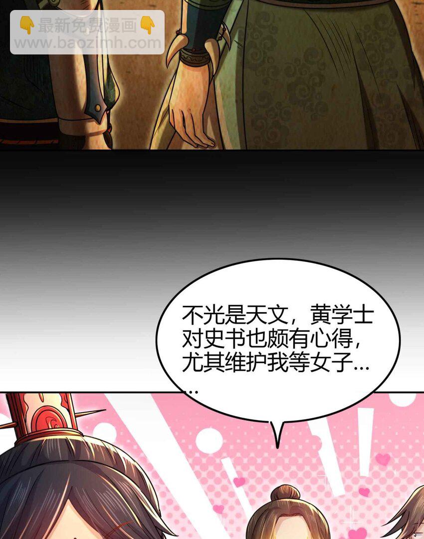 264 博学多识黄学子(1/2)-第265话