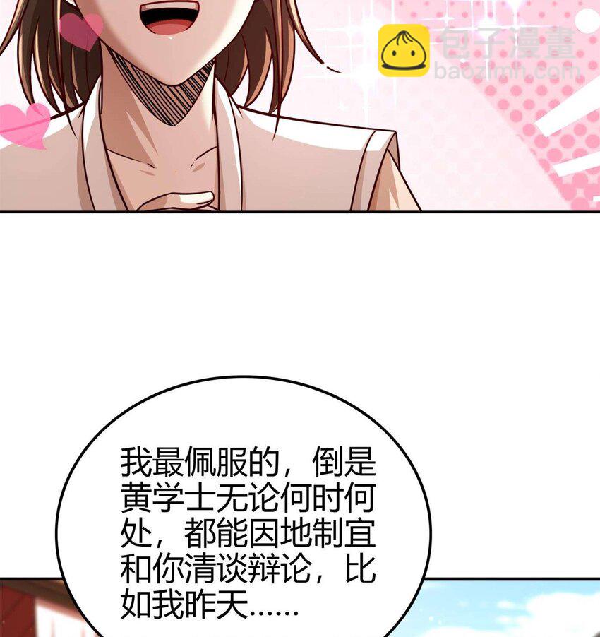 264 博学多识黄学子(1/2)-第265话
