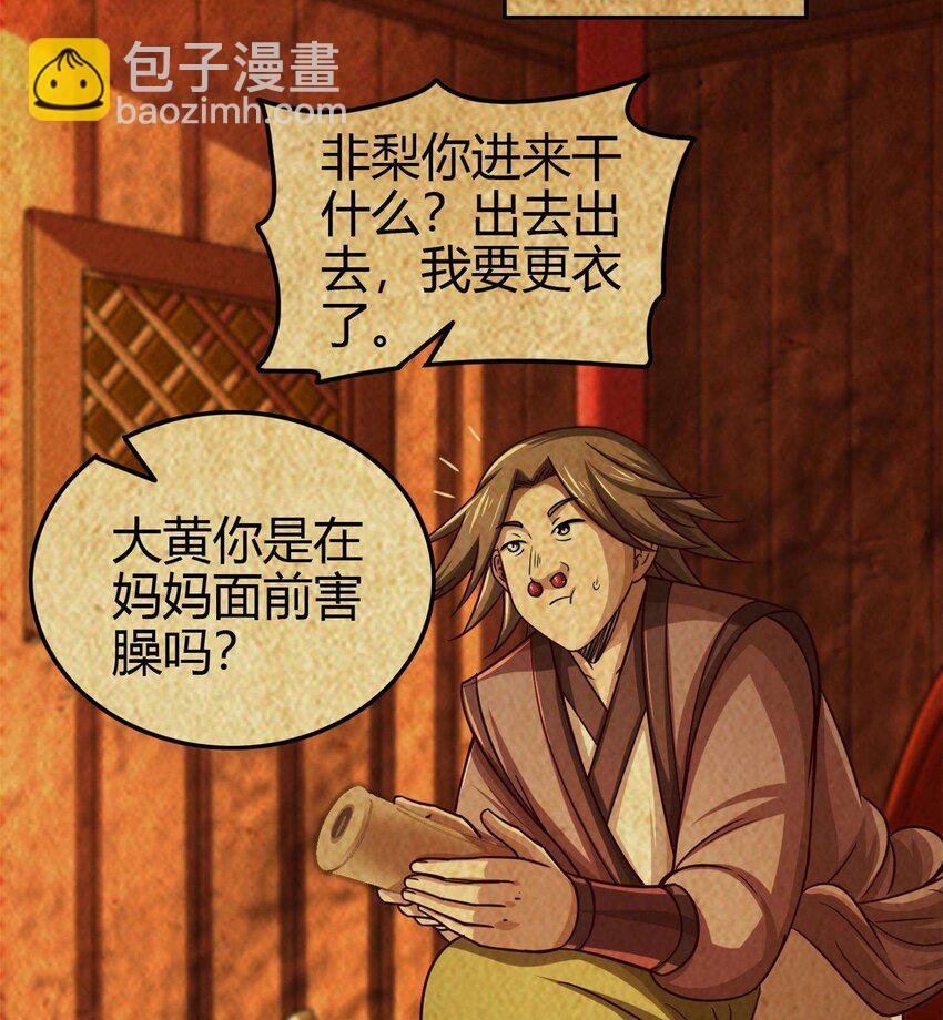 264 博学多识黄学子(1/2)-第265话