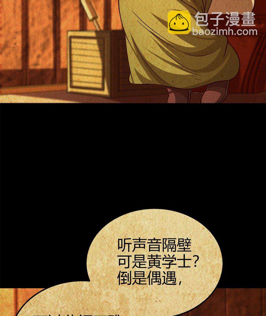 264 博学多识黄学子(1/2)-第265话