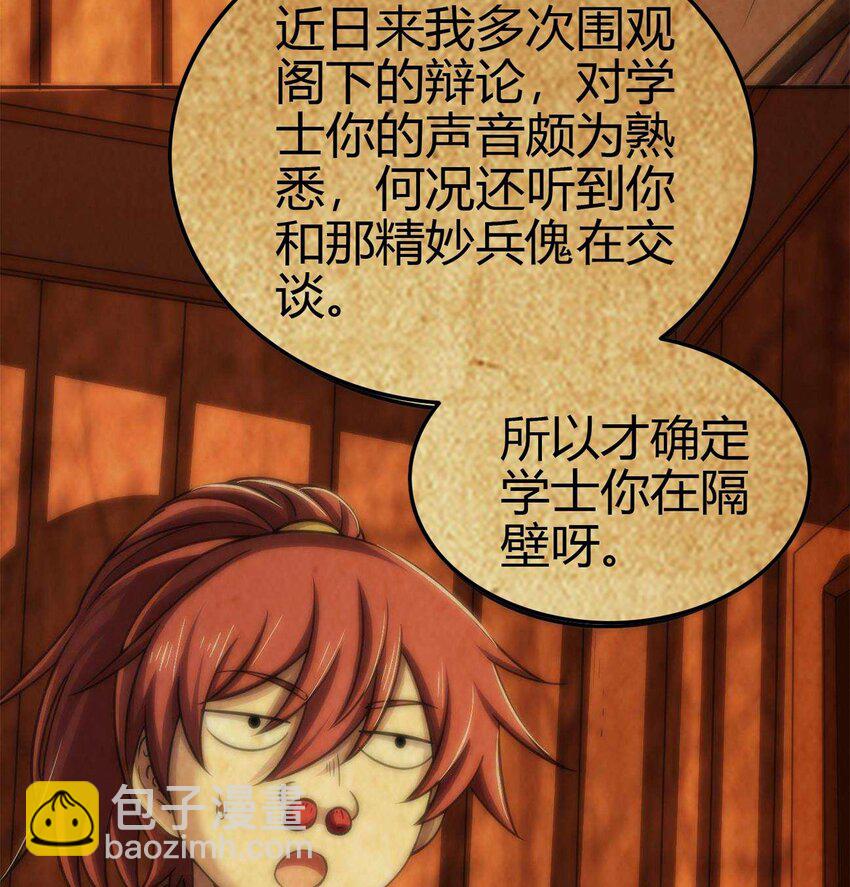 264 博学多识黄学子(1/2)-第265话