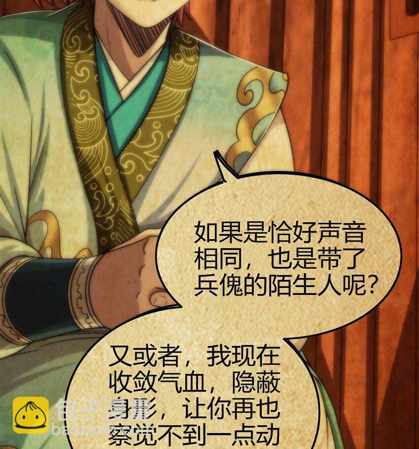 264 博学多识黄学子(1/2)-第265话