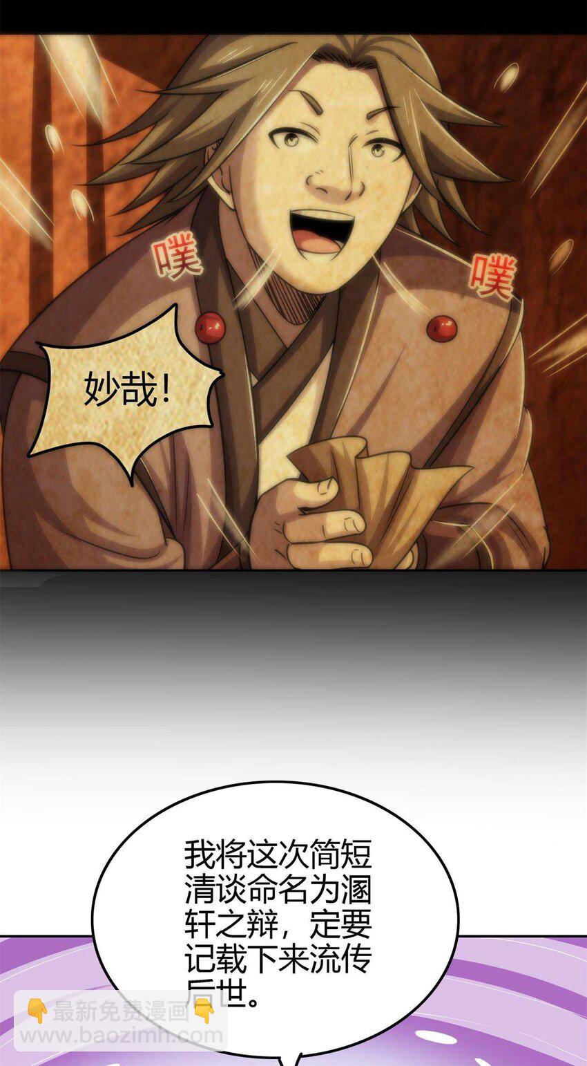 264 博学多识黄学子(1/2)-第265话