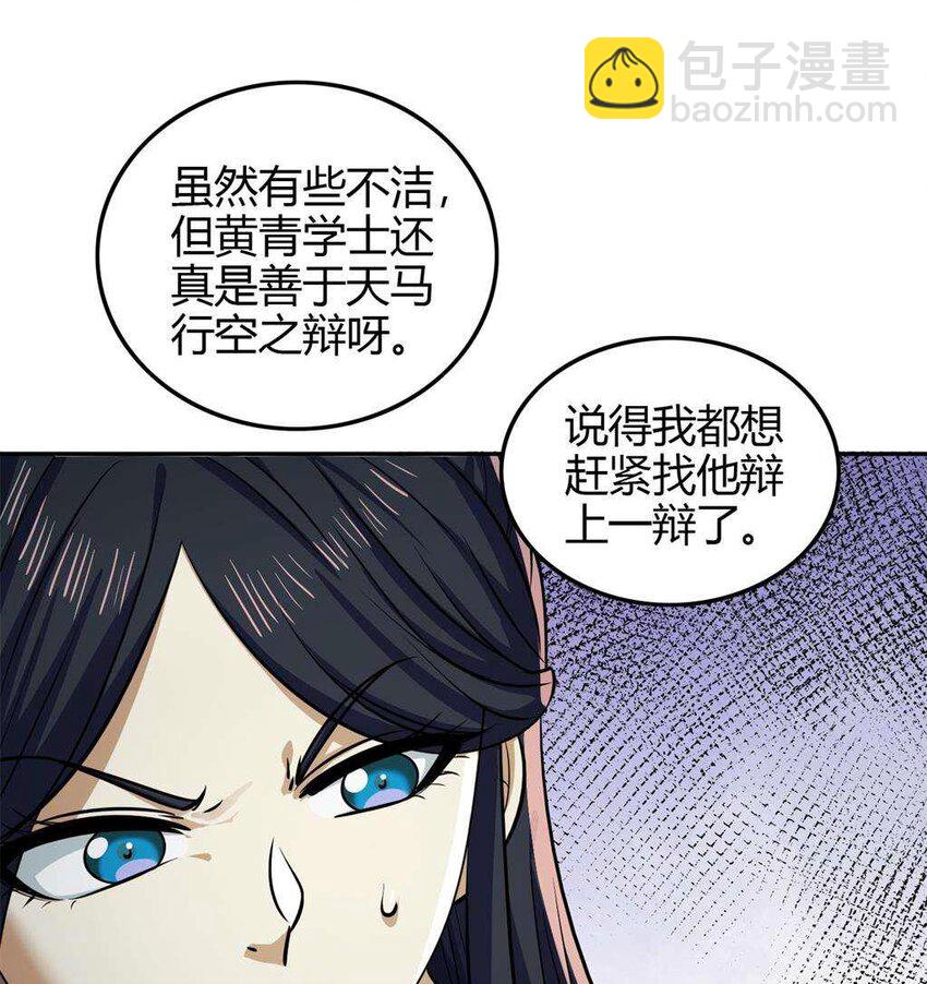 264 博学多识黄学子(1/2)-第265话