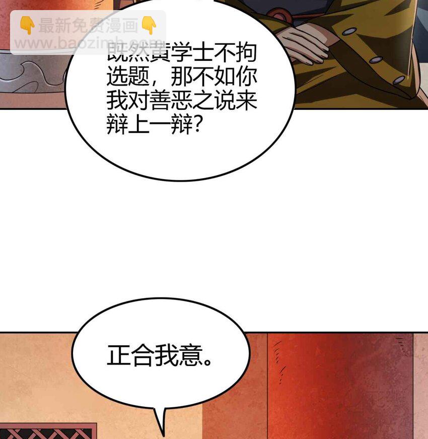 264 博学多识黄学子(1/2)-第265话