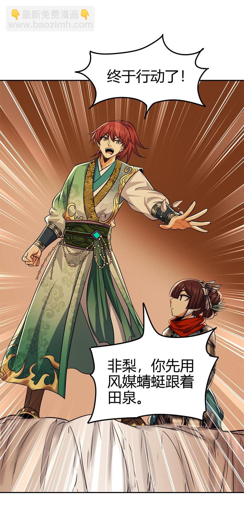 266 今晚吃鱼-第267话