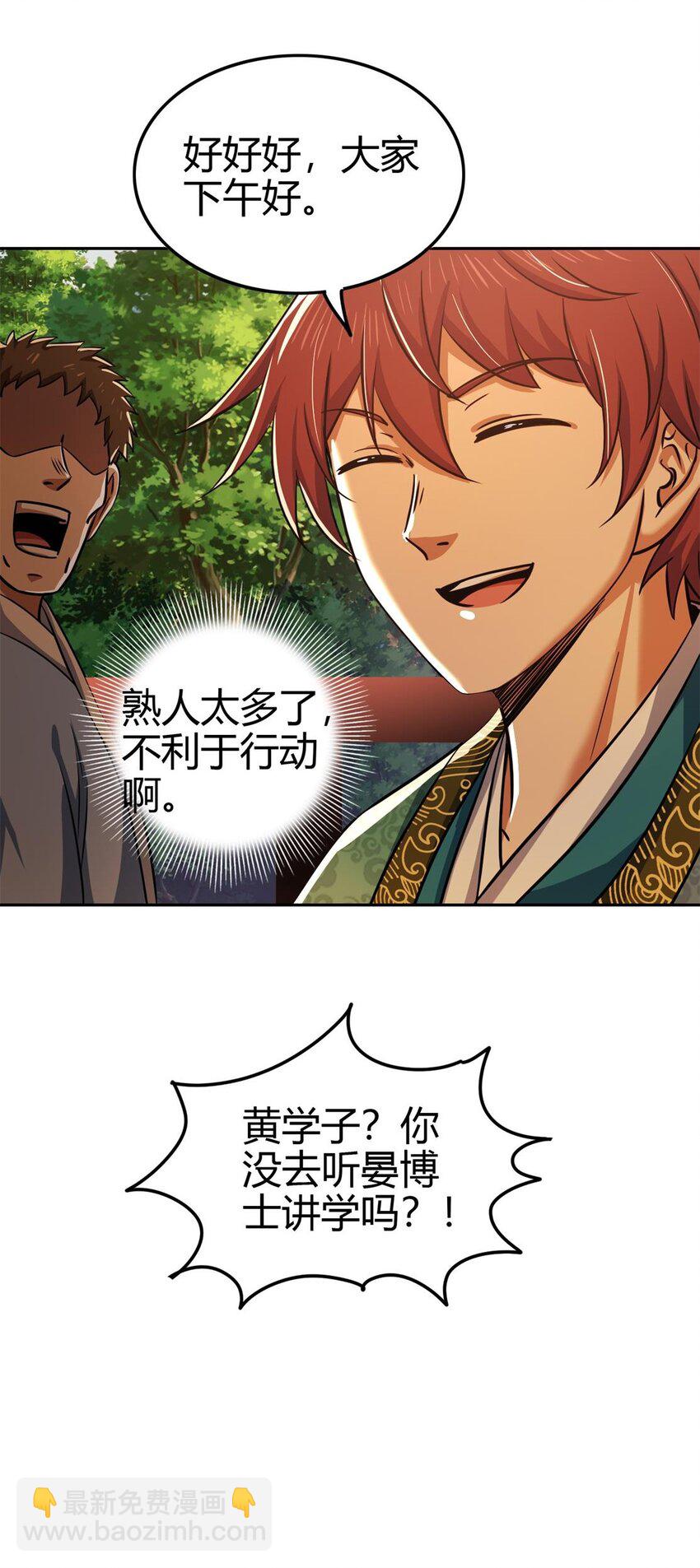 266 今晚吃鱼-第267话