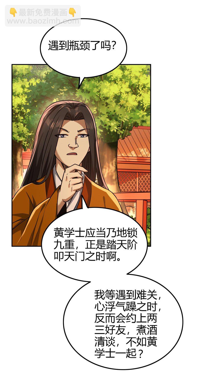 266 今晚吃鱼-第267话