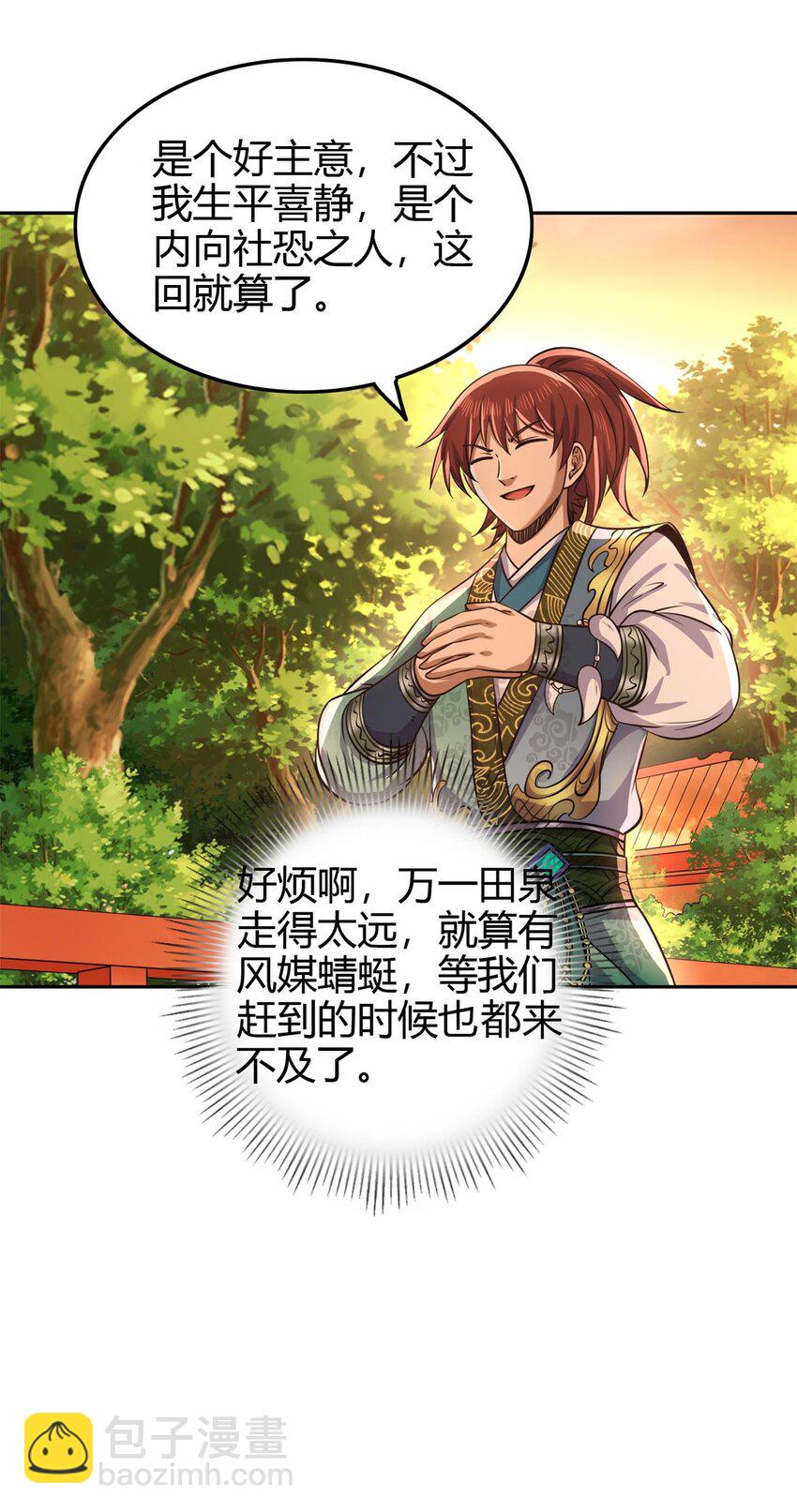266 今晚吃鱼-第267话
