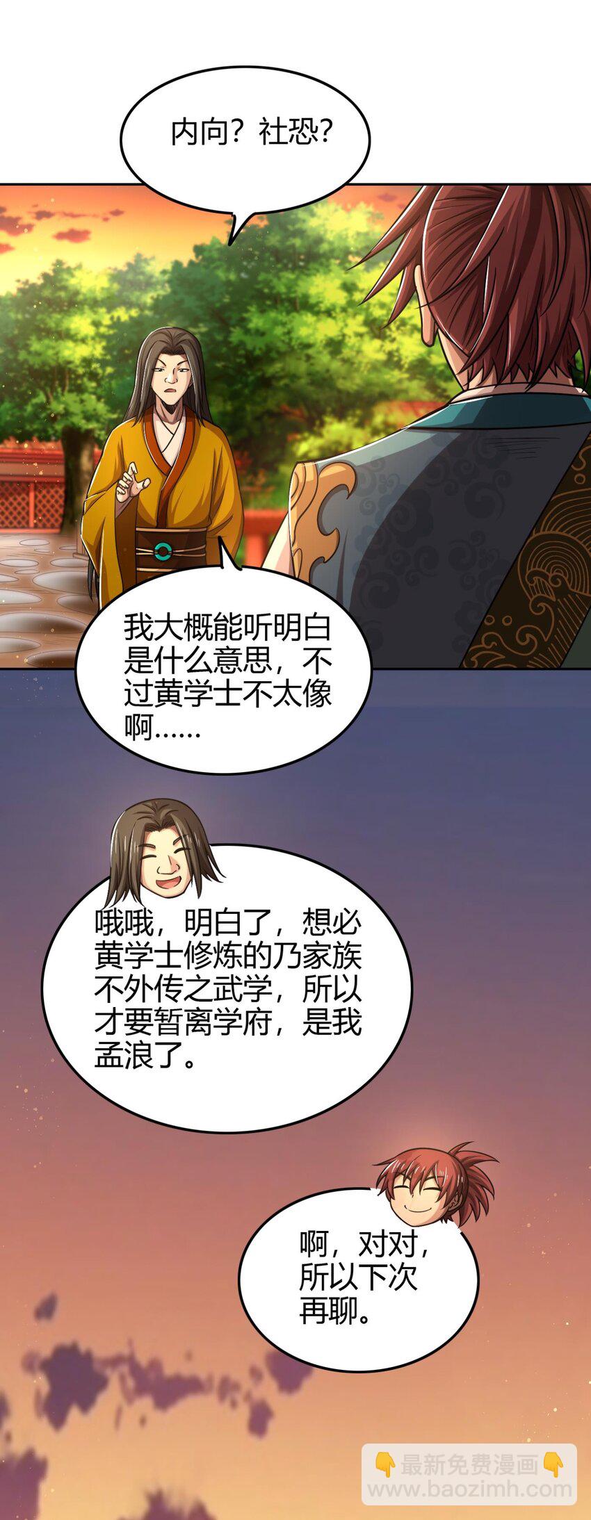 266 今晚吃鱼-第267话