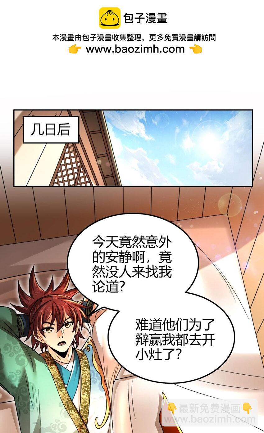 266 今晚吃鱼-第267话