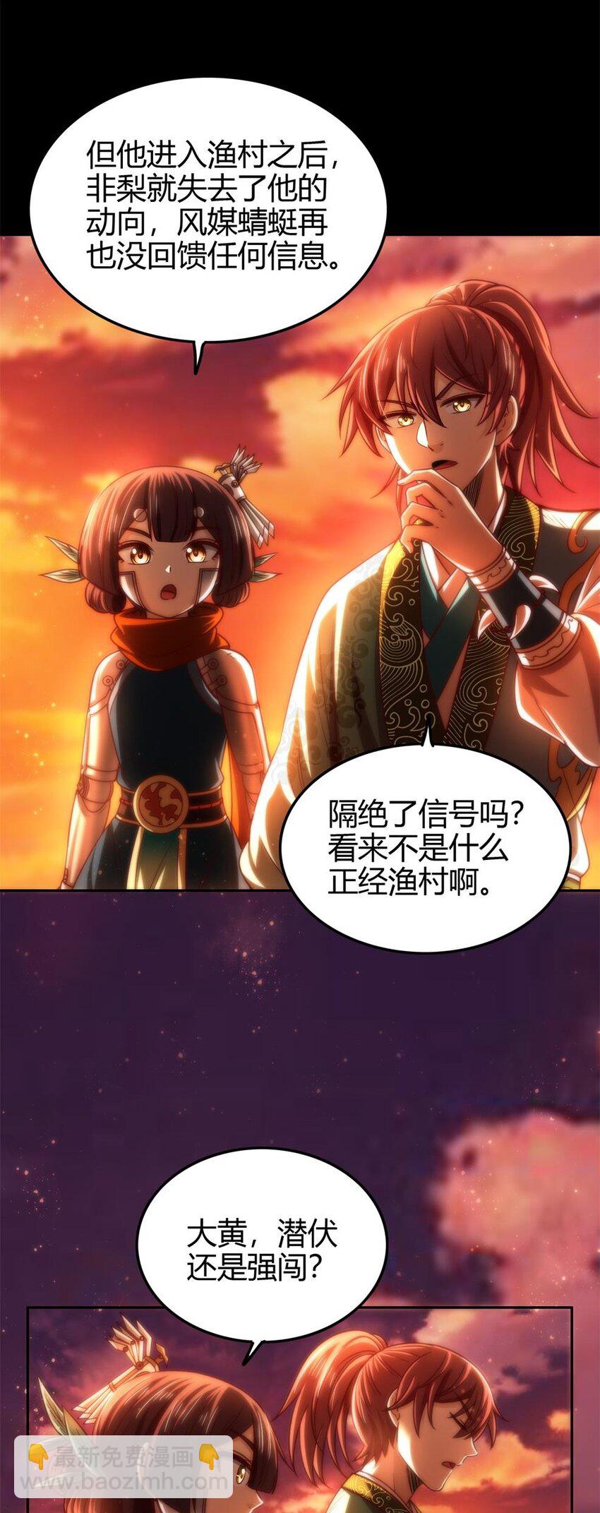 266 今晚吃鱼-第267话