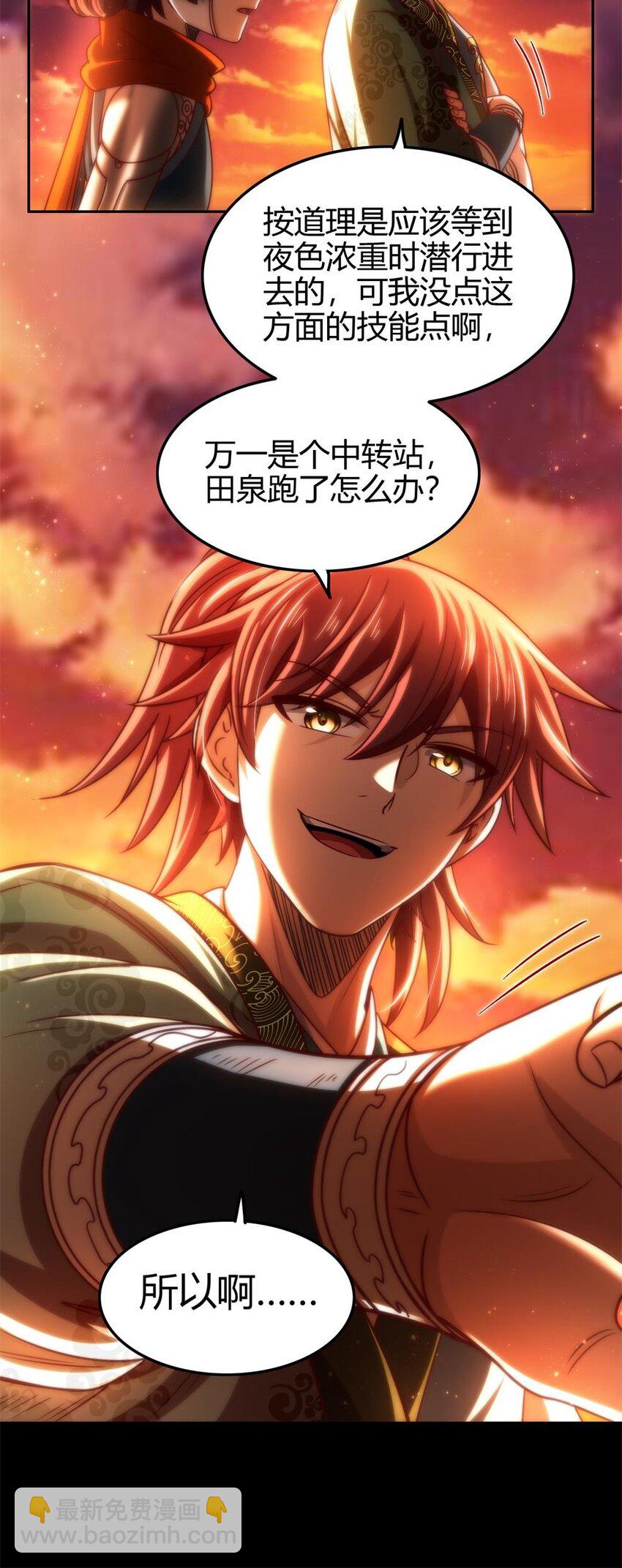 266 今晚吃鱼-第267话