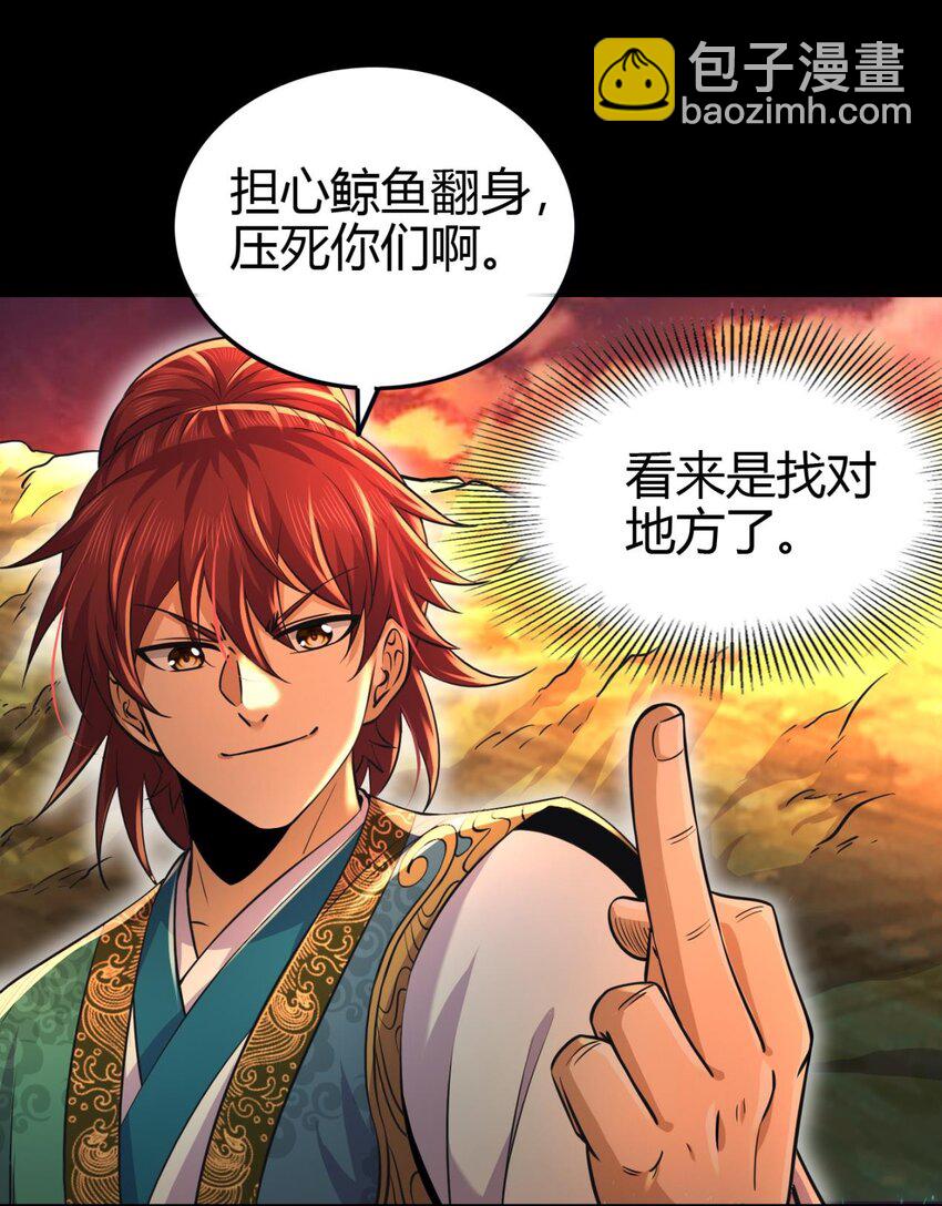 266 今晚吃鱼-第267话