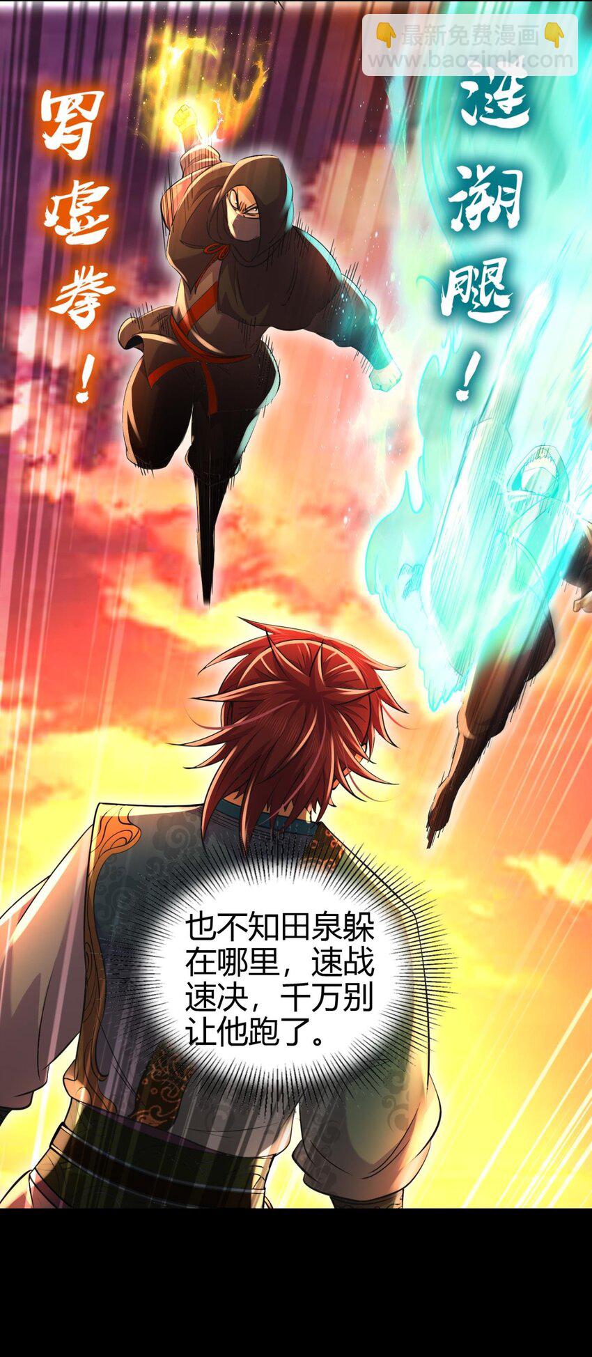 266 今晚吃鱼-第267话