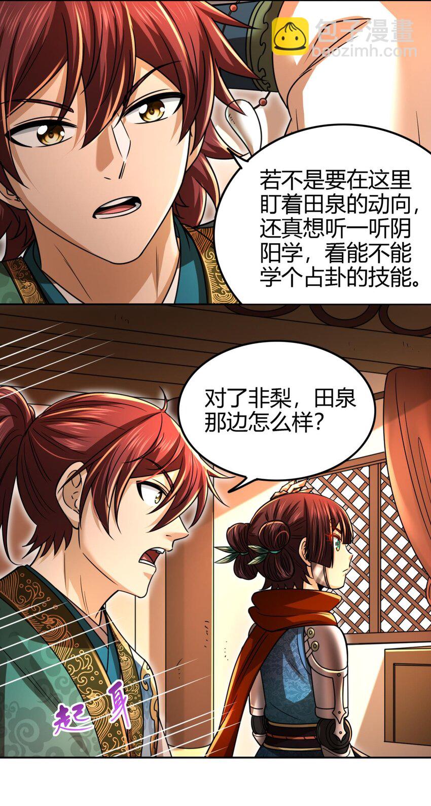 266 今晚吃鱼-第267话