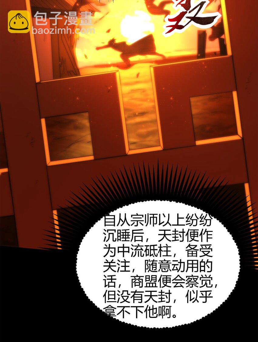 266 今晚吃鱼-第267话