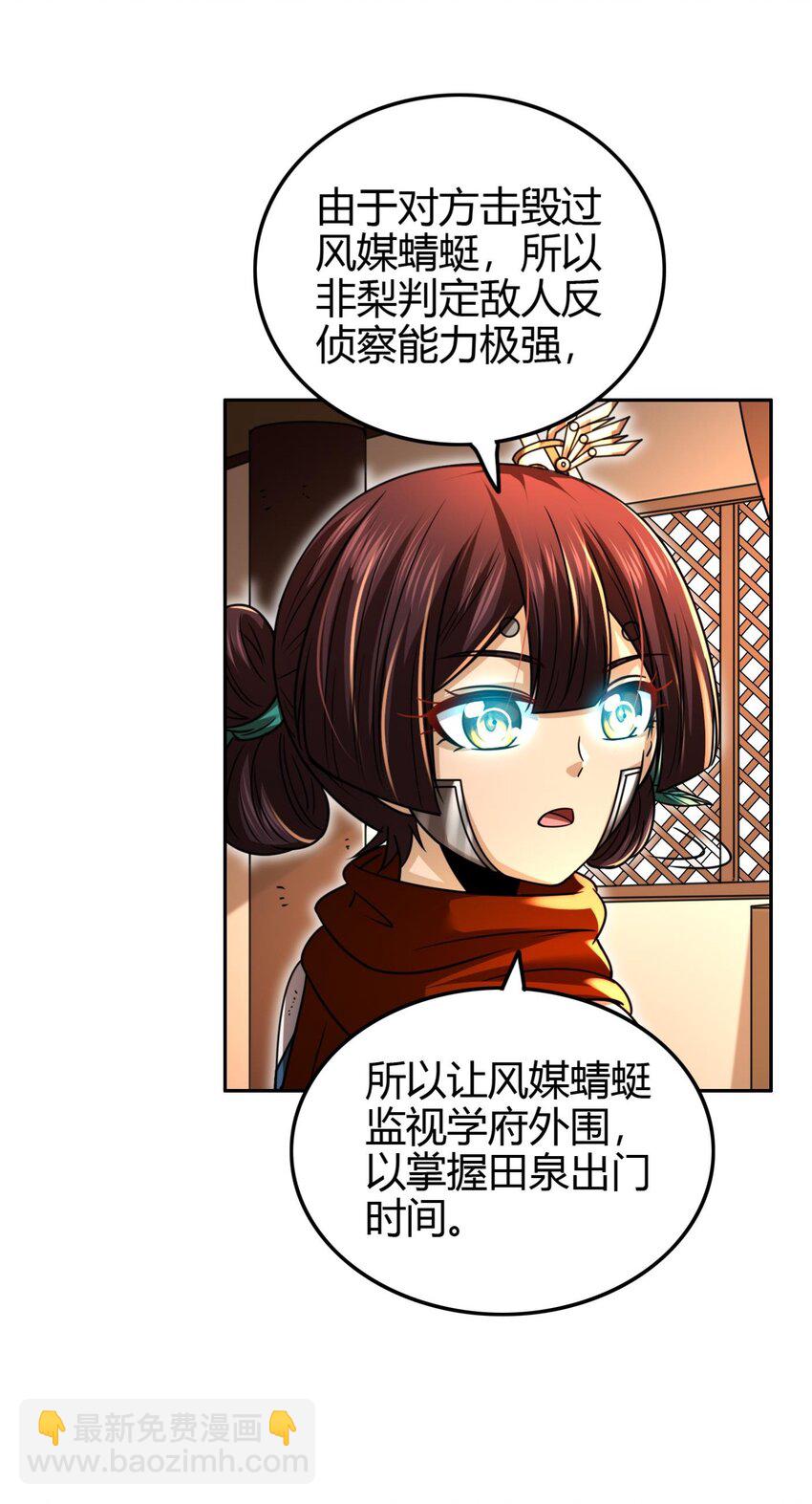 266 今晚吃鱼-第267话