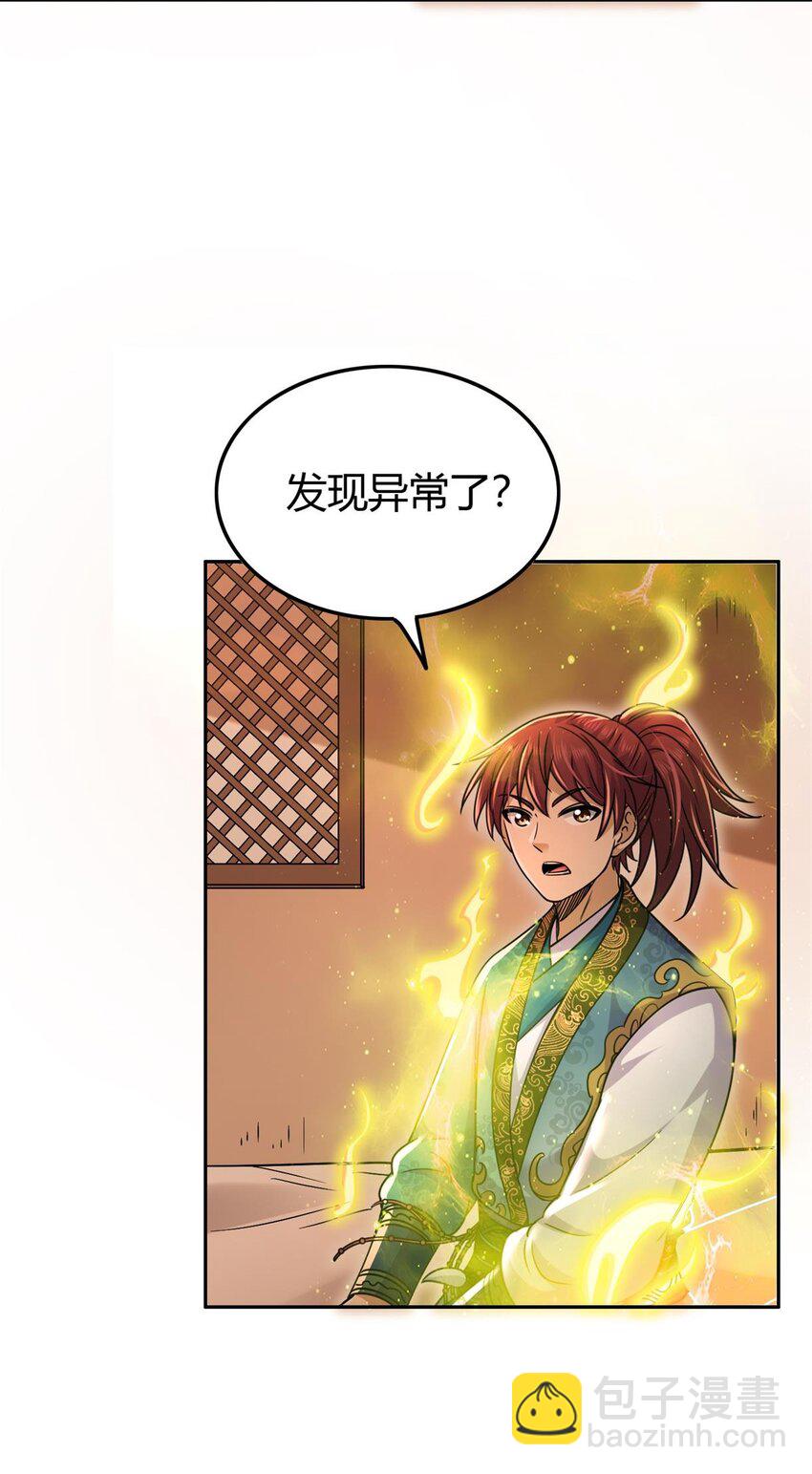 266 今晚吃鱼-第267话