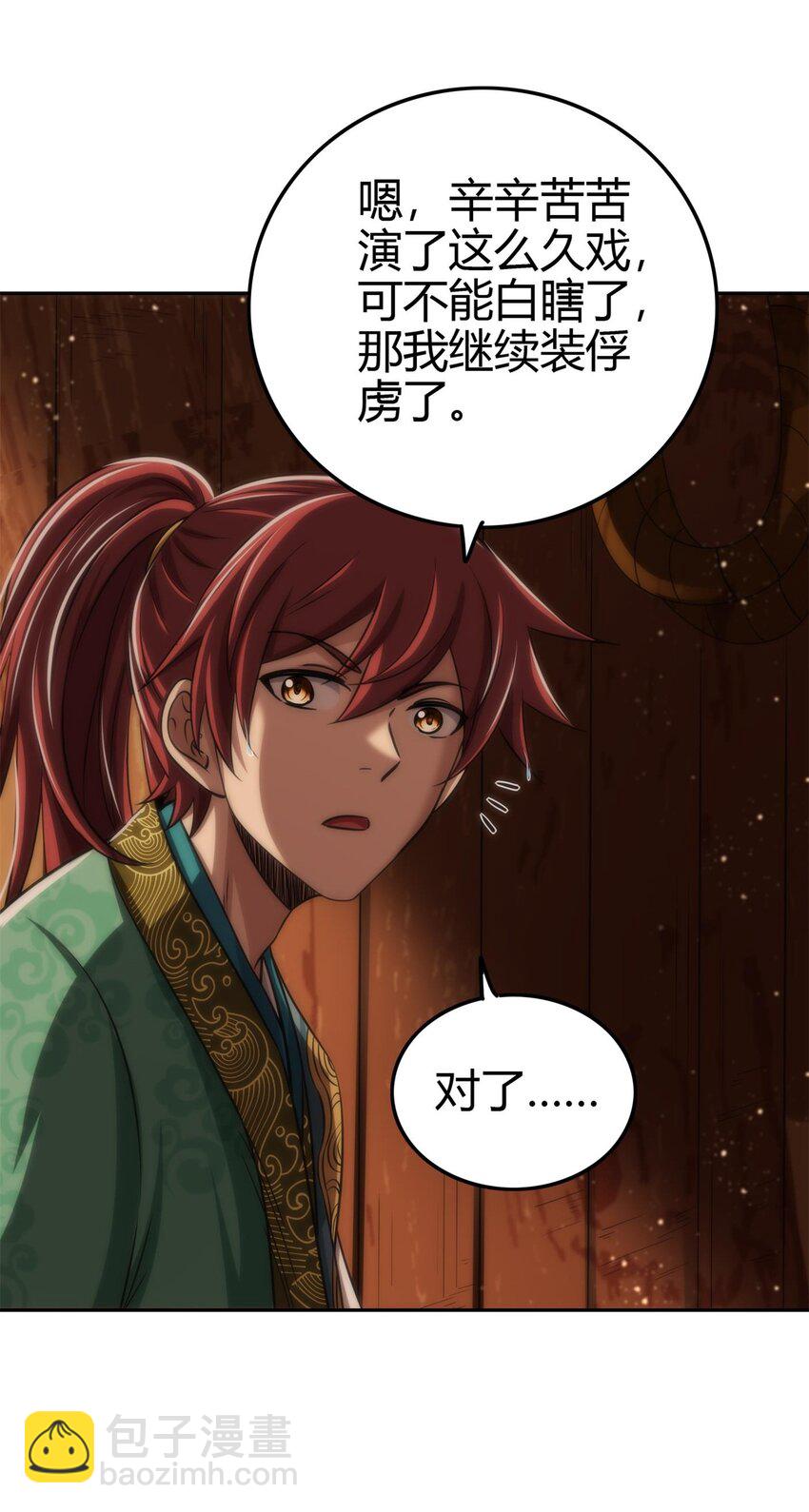 268 即将苏醒的怪物-第269话