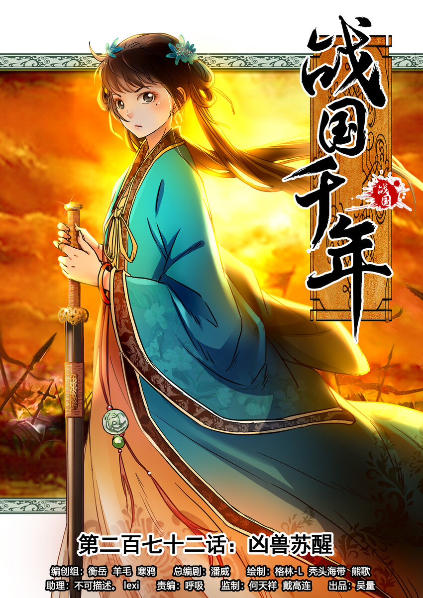 272 凶兽苏醒-第275话