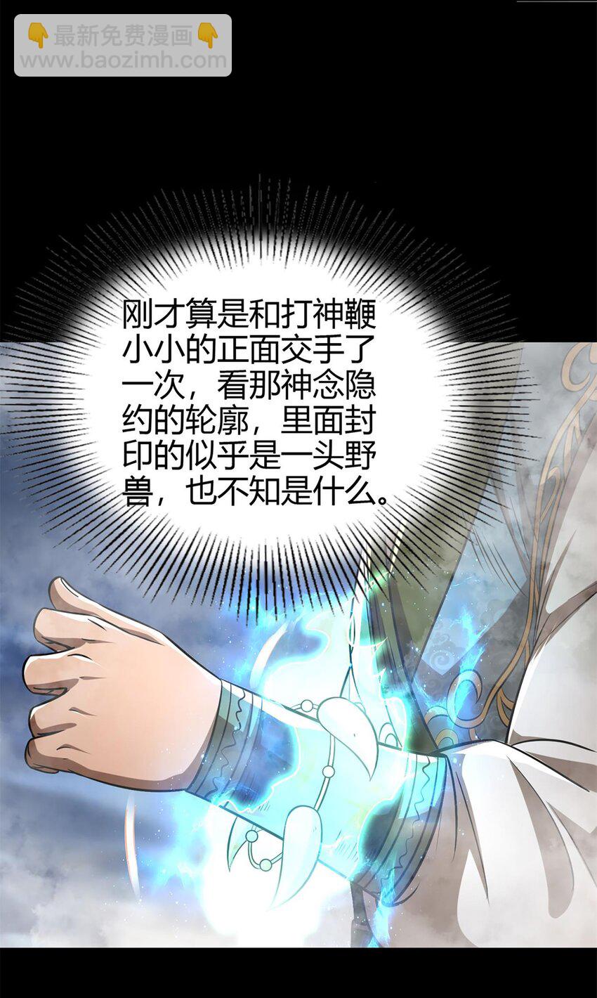 272 凶兽苏醒-第275话