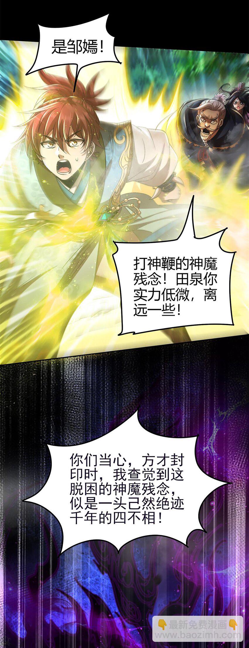 272 凶兽苏醒-第275话