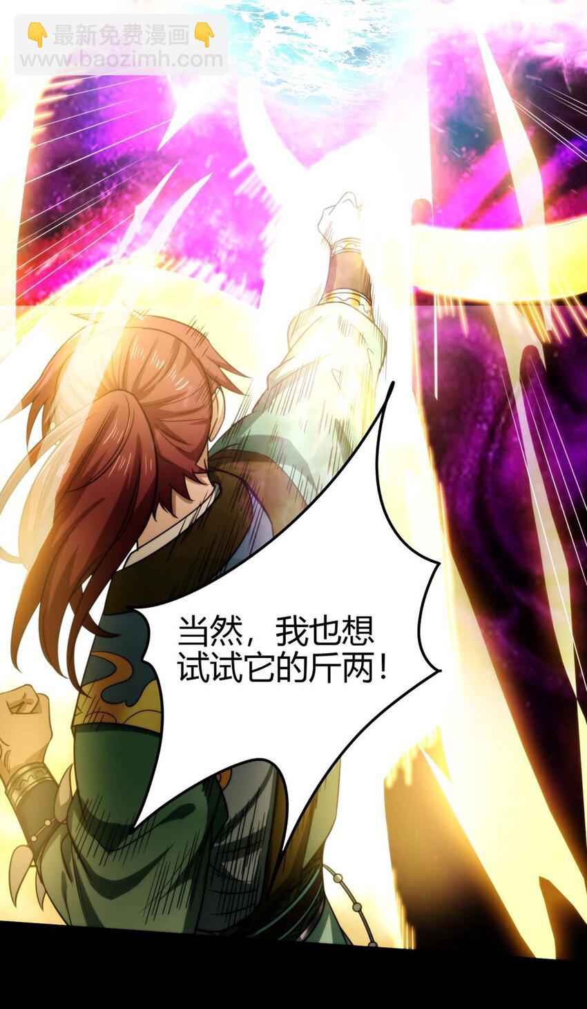 272 凶兽苏醒-第275话