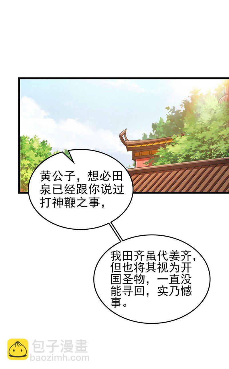 276 齐王封国-第287话