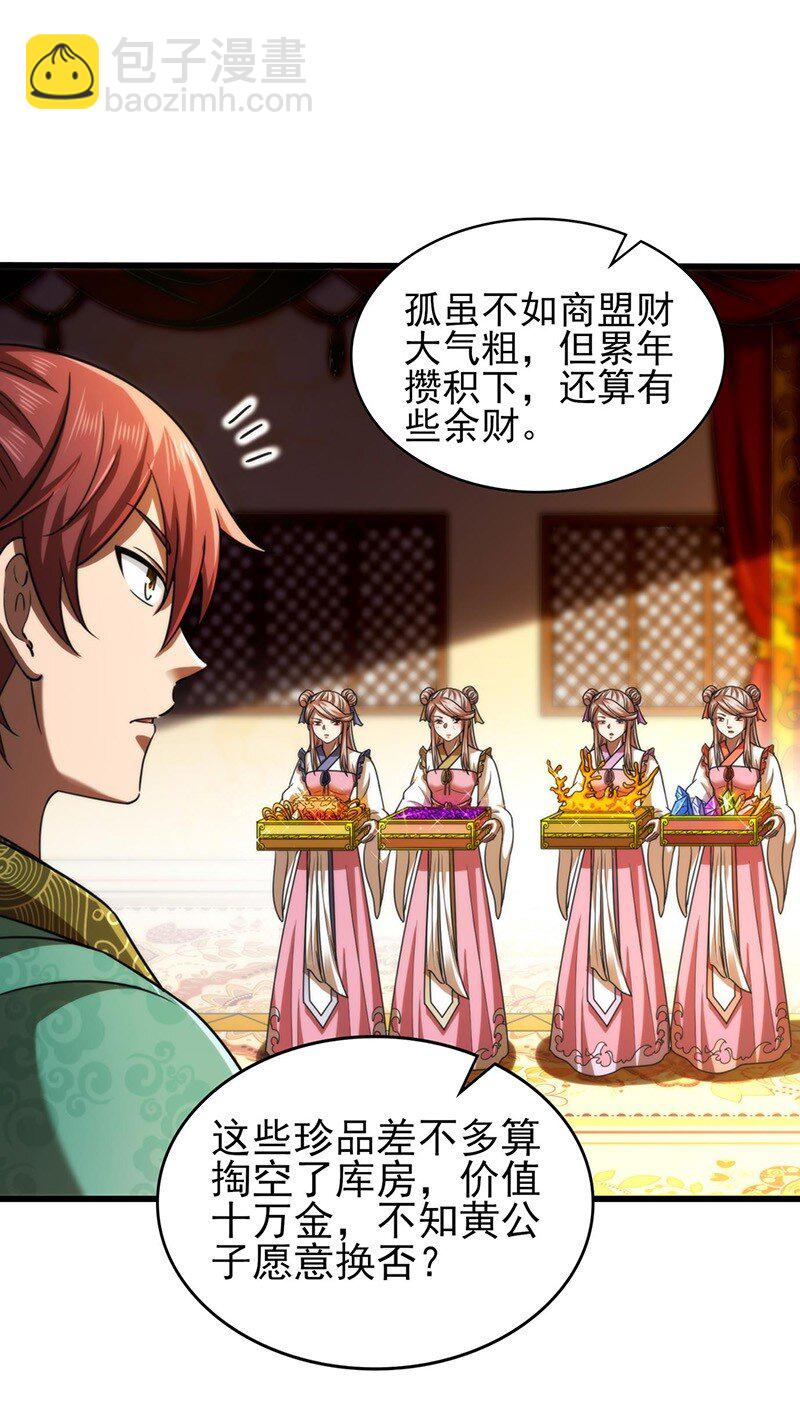 276 齐王封国-第287话