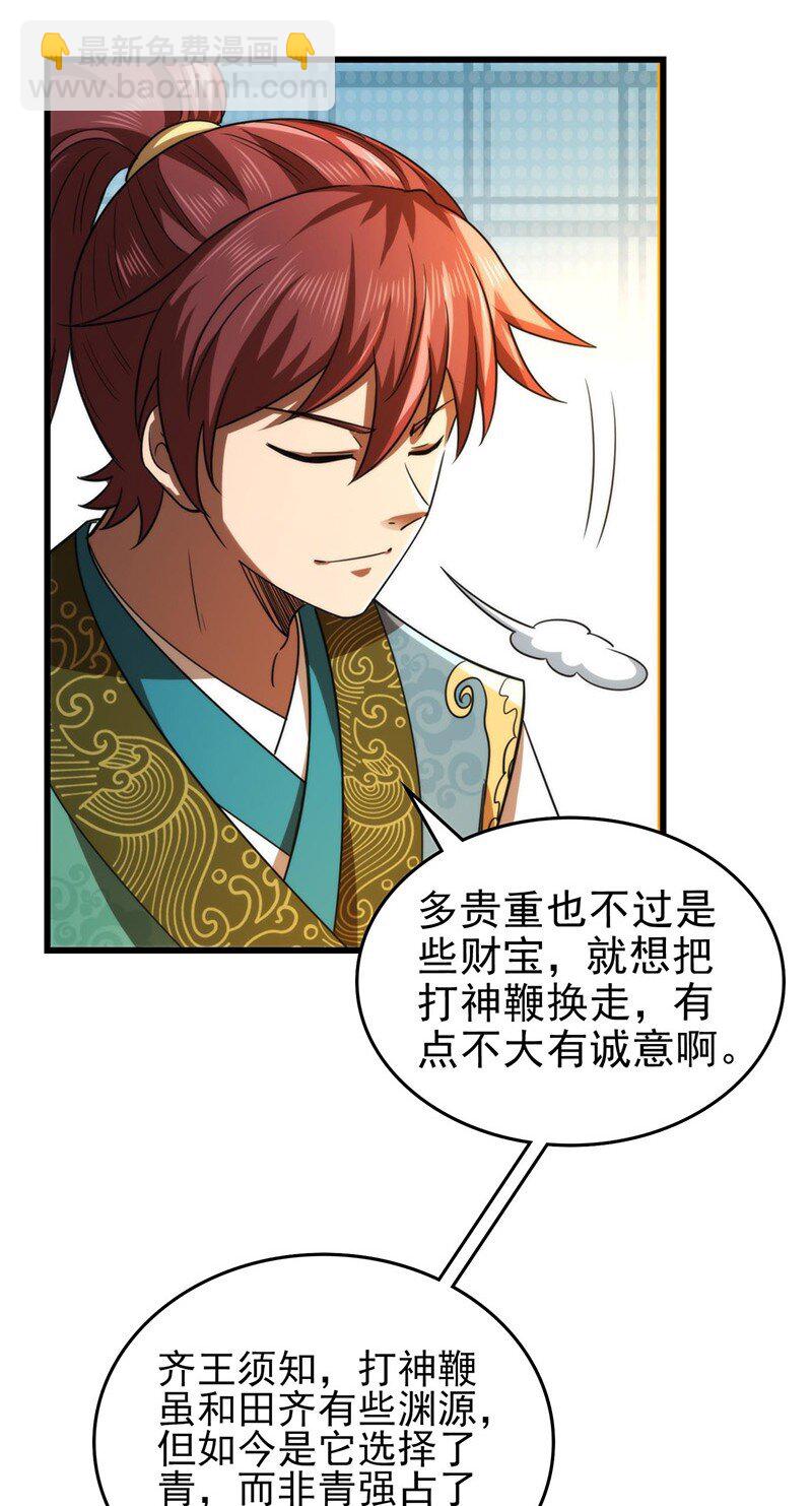 276 齐王封国-第287话