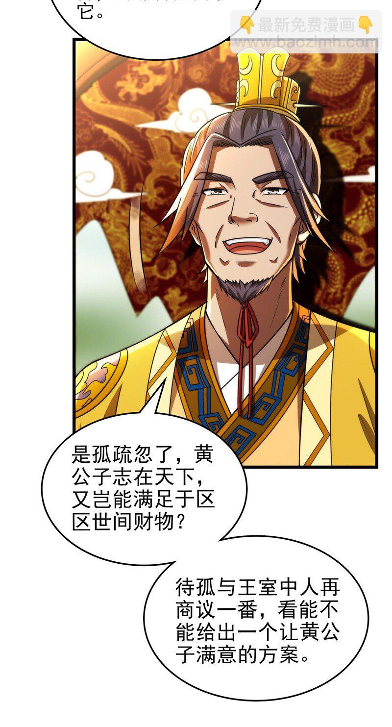 276 齐王封国-第287话