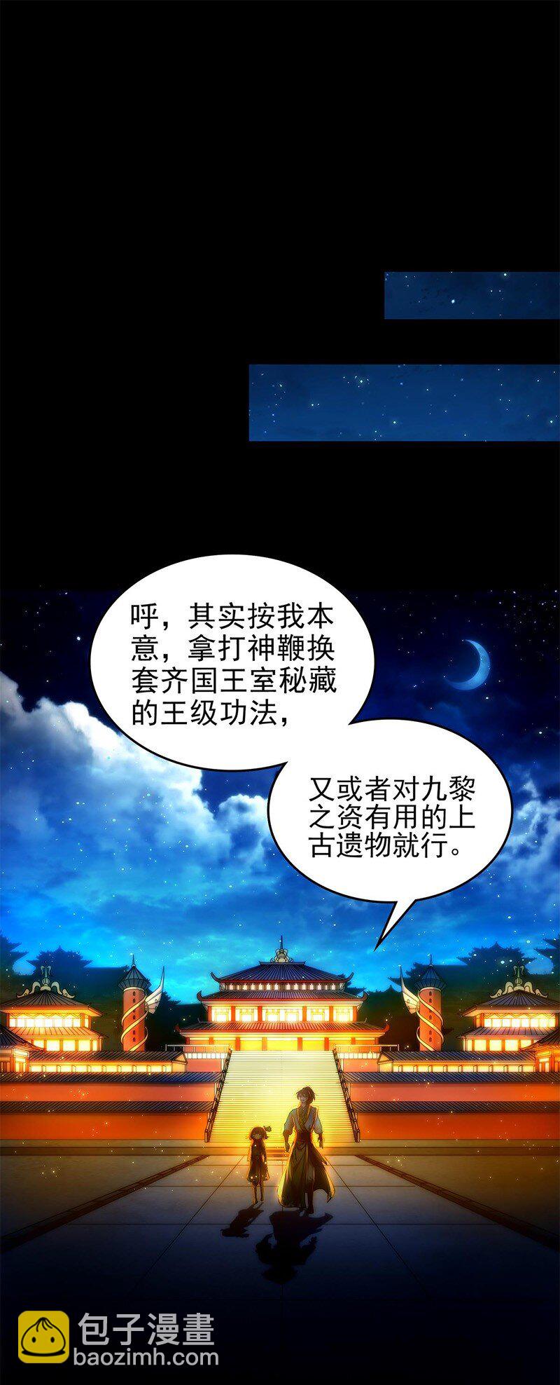 276 齐王封国-第287话