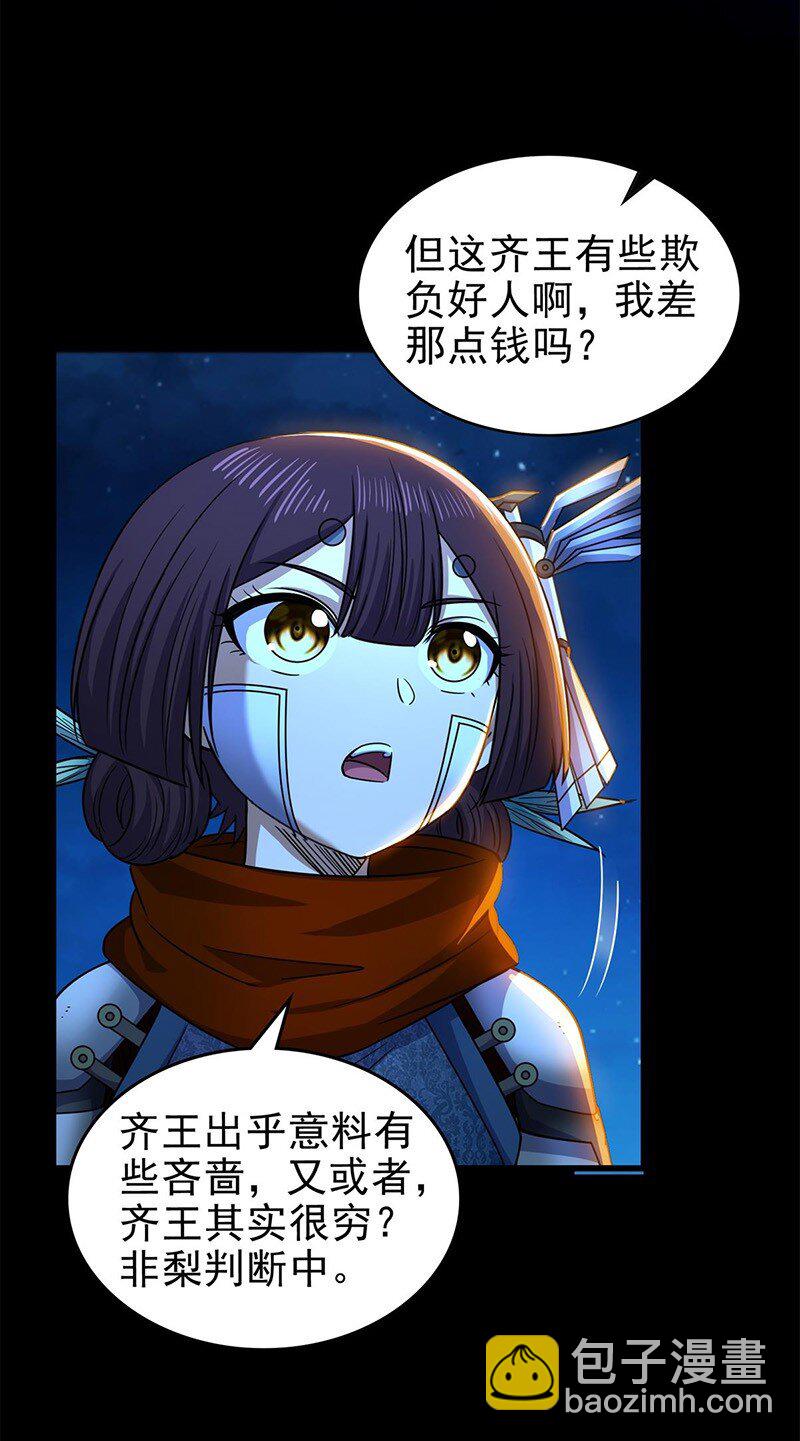 276 齐王封国-第287话