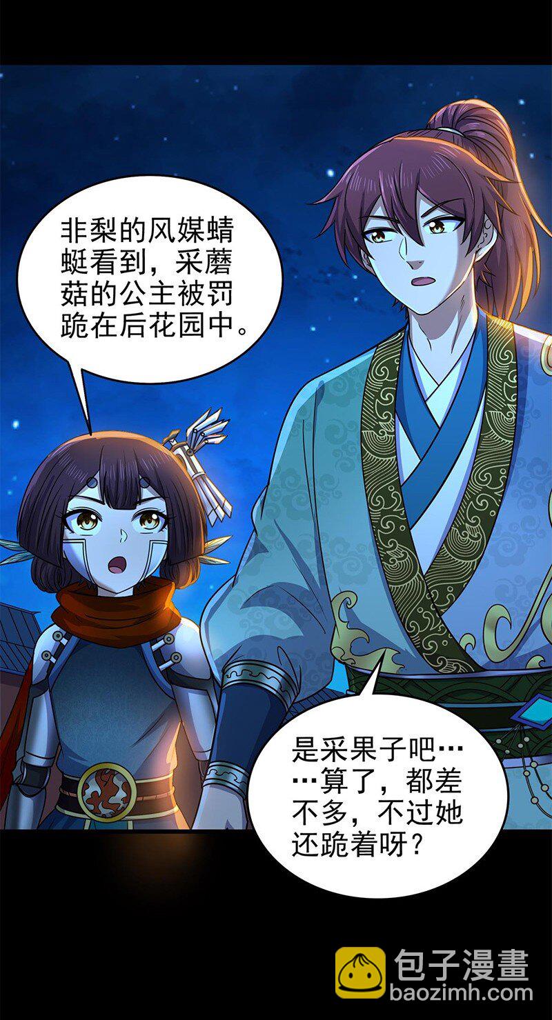 276 齐王封国-第287话