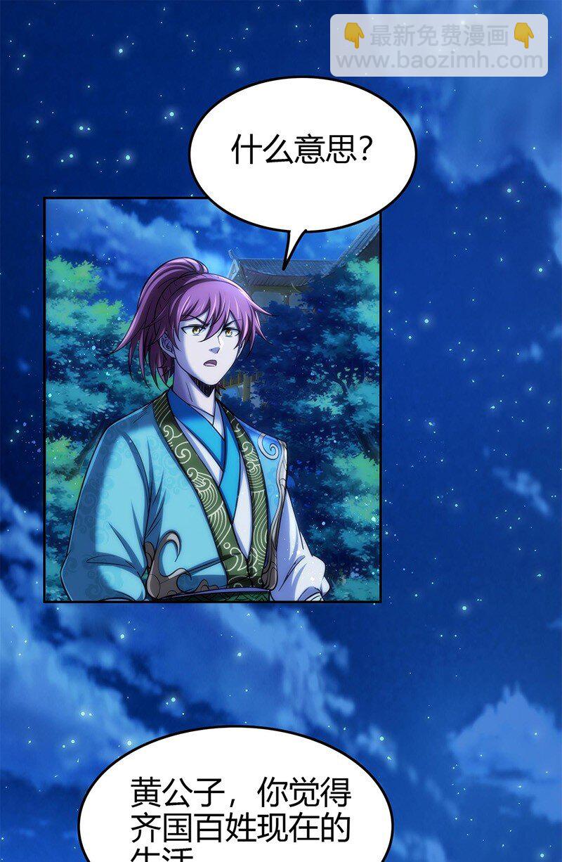276 齐王封国-第287话