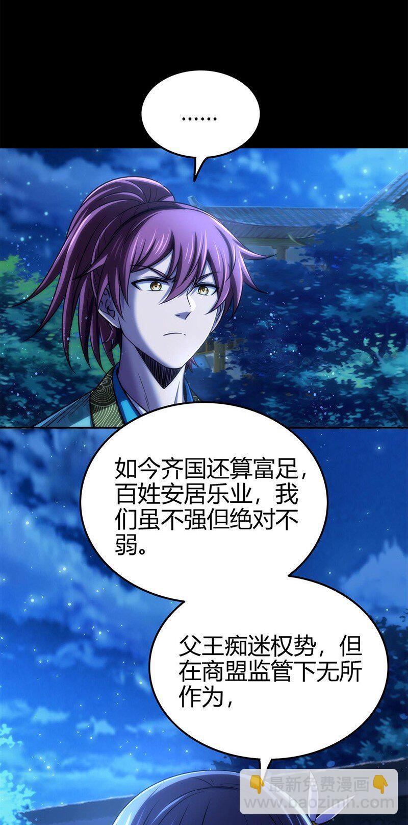 276 齐王封国-第287话