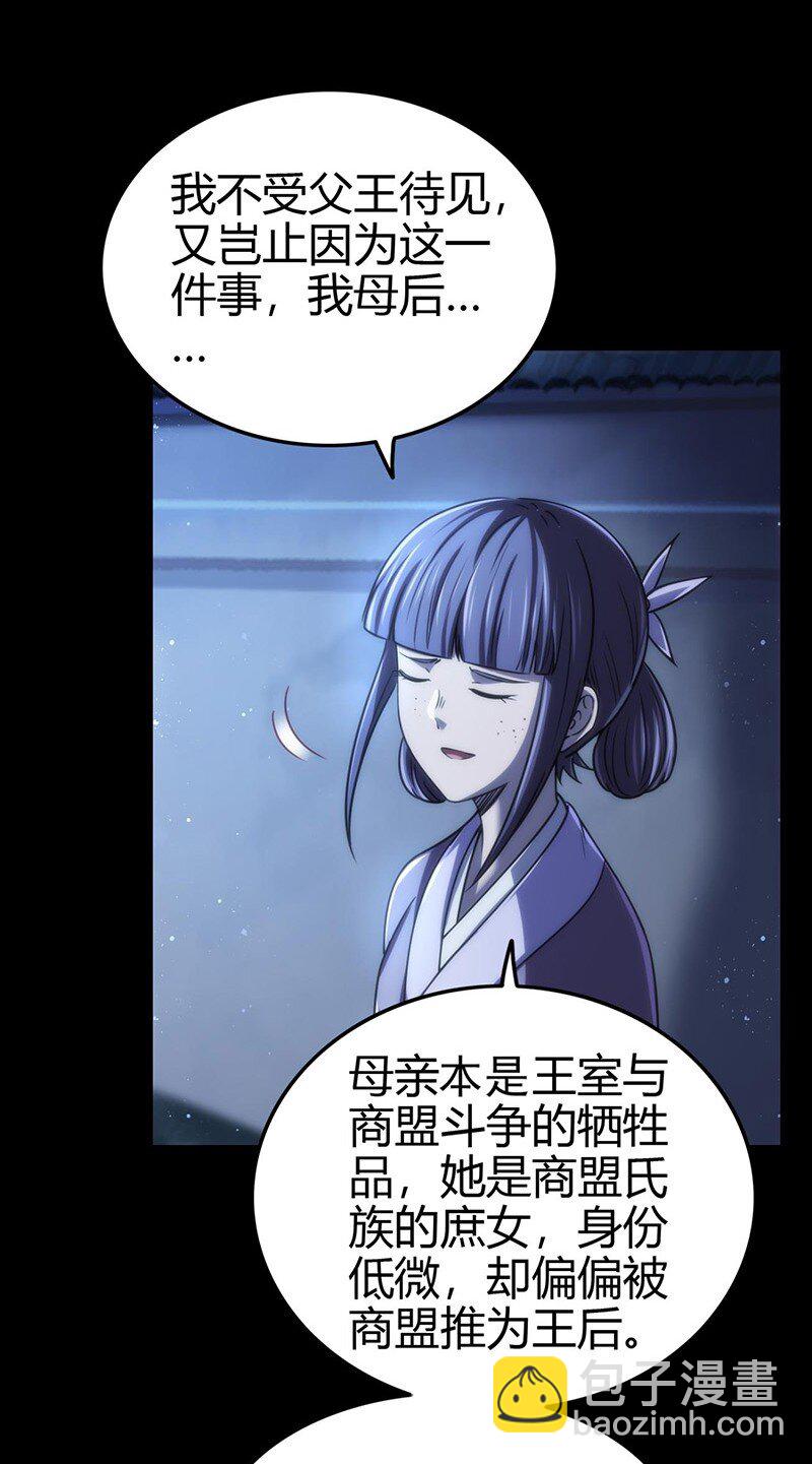 276 齐王封国-第287话