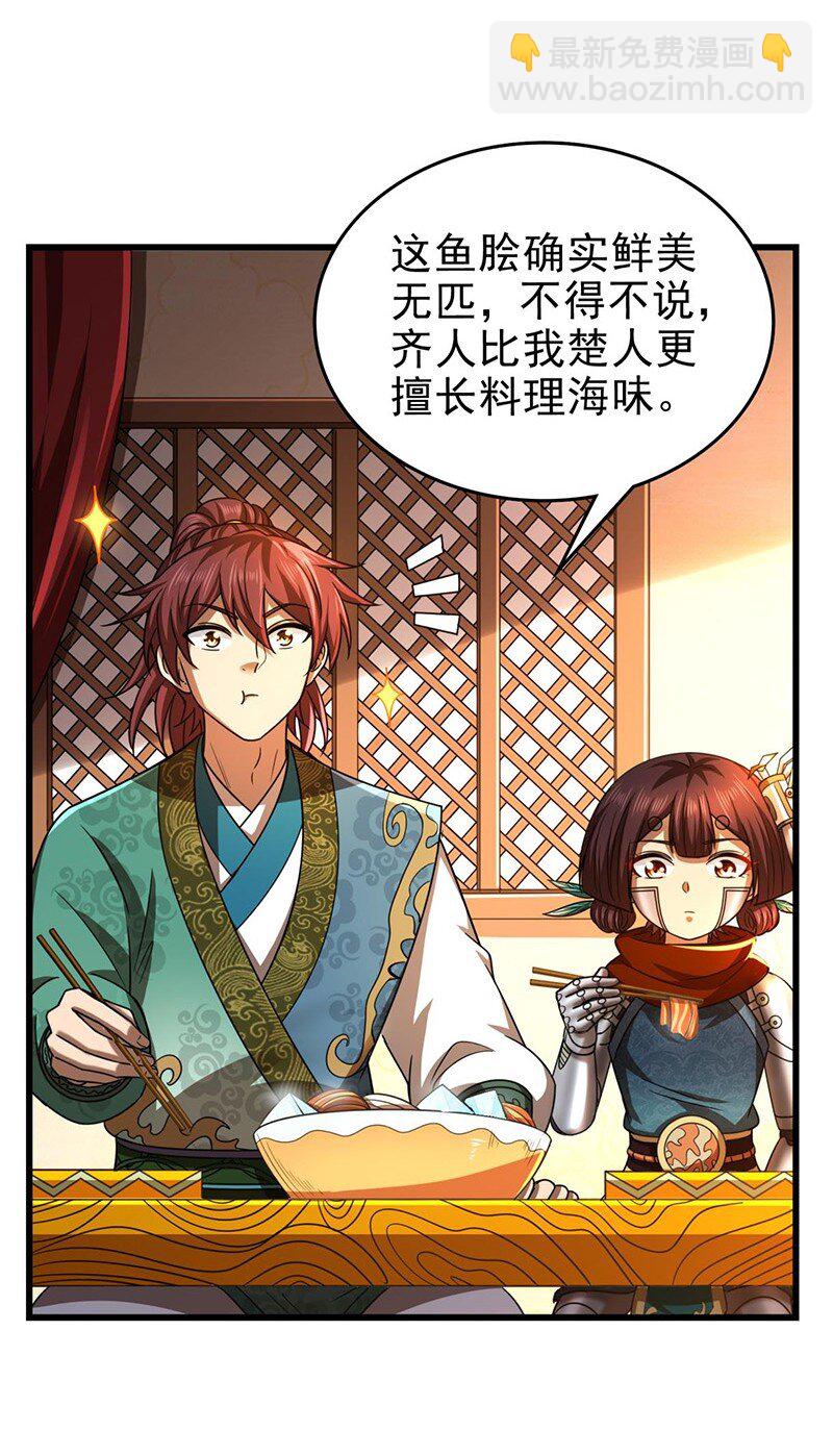 276 齐王封国-第287话