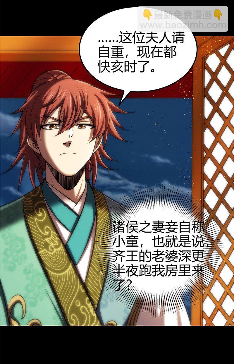 276 齐王封国-第287话