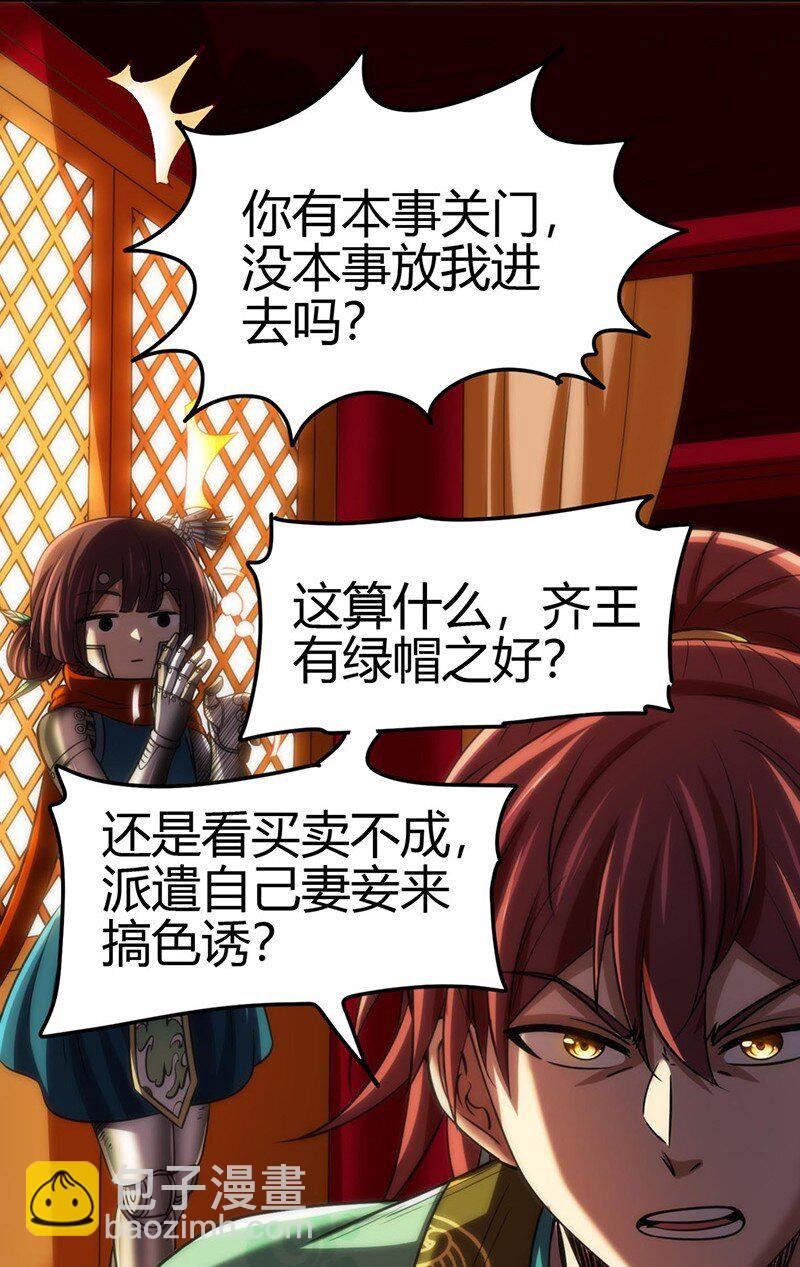 276 齐王封国-第287话