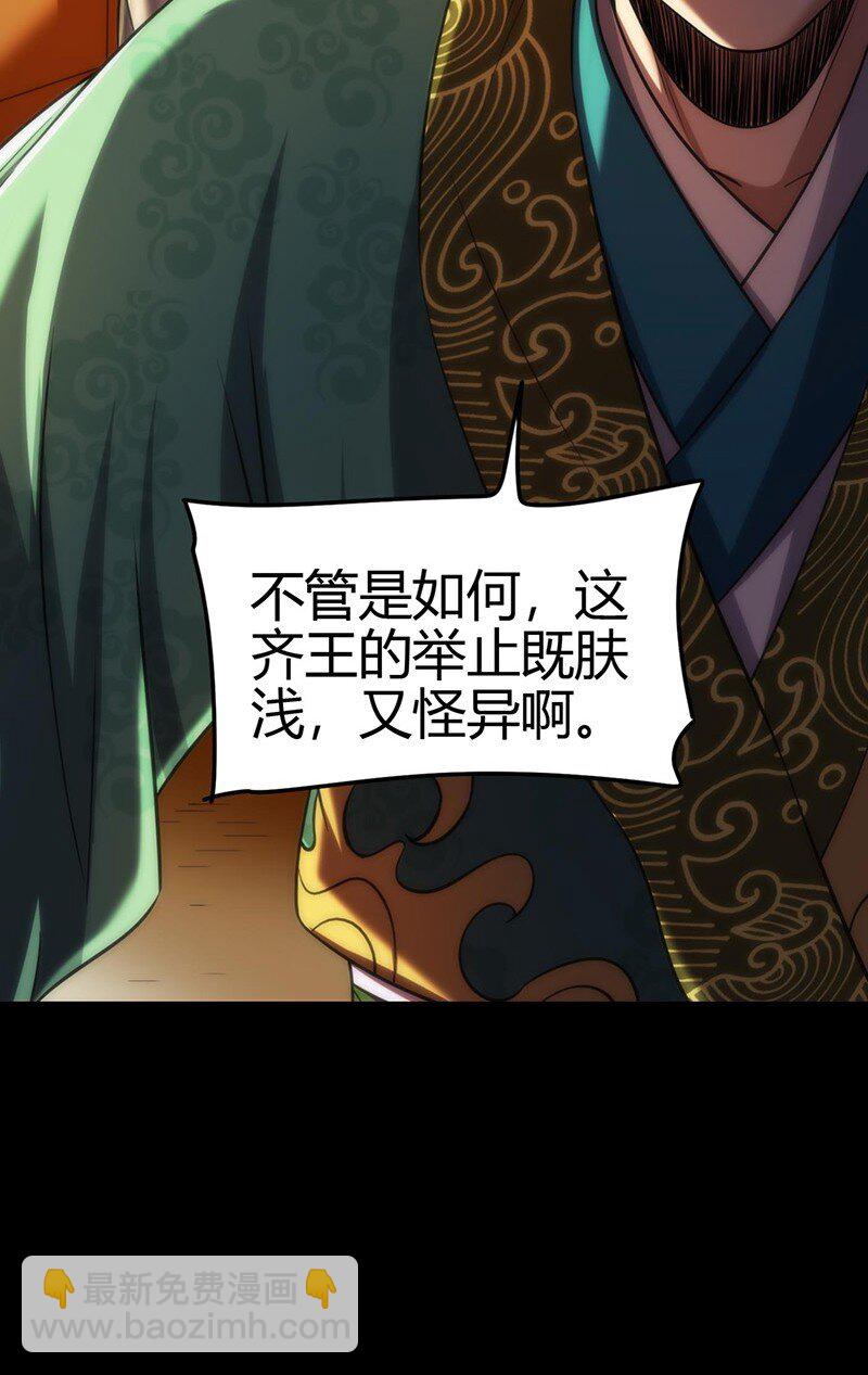 276 齐王封国-第287话