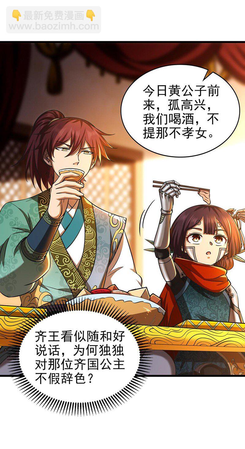 276 齐王封国-第287话