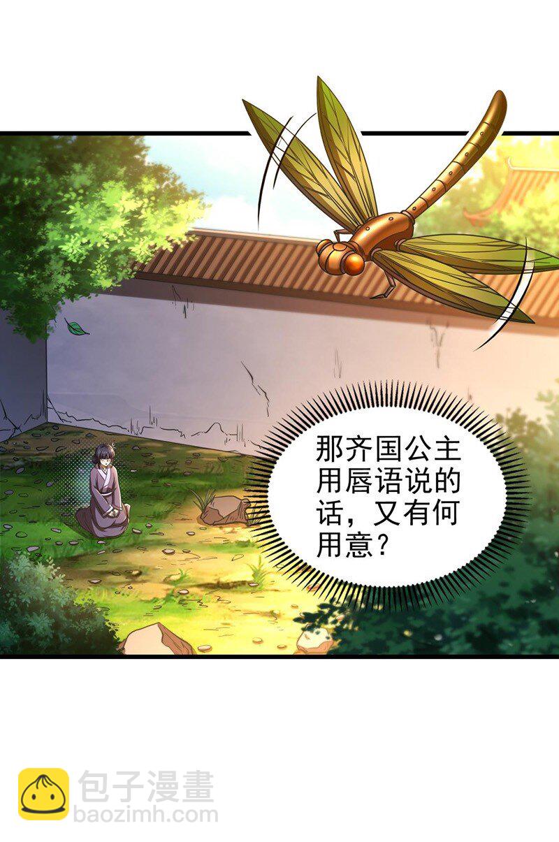 276 齐王封国-第287话