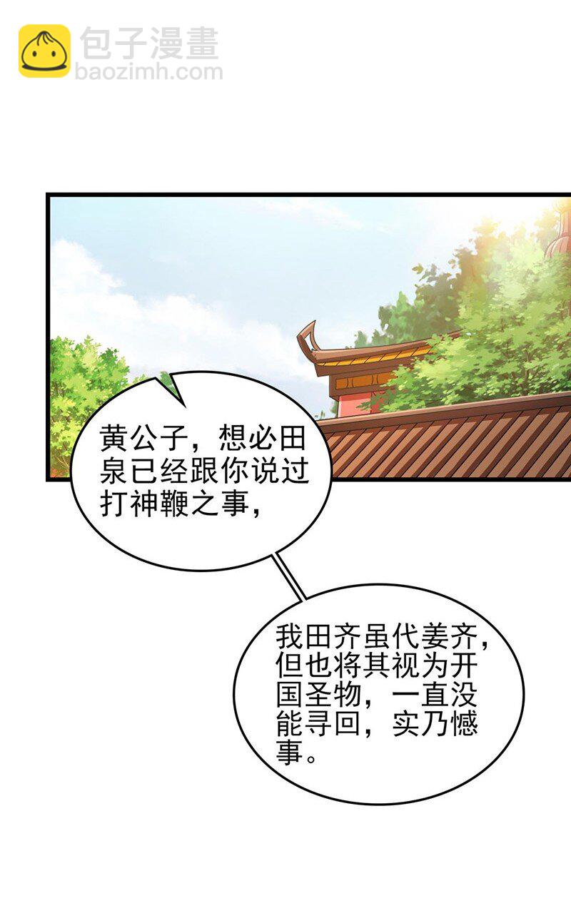 276 古怪的齐王-第279话